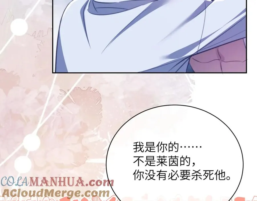 第30话 妒火难抑的莱茵 第55页