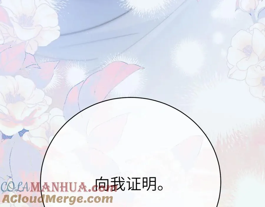 第30话 妒火难抑的莱茵 第67页