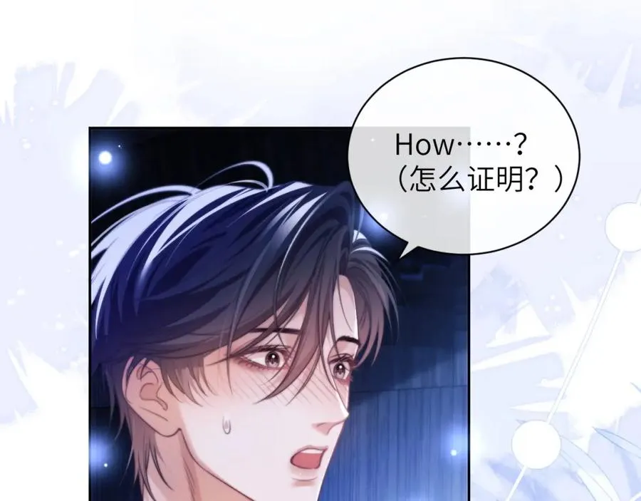 第30话 妒火难抑的莱茵 第71页