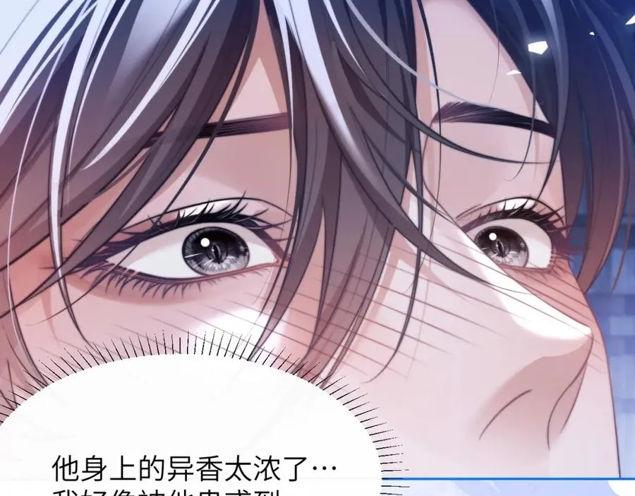 第30话 妒火难抑的莱茵 第77页