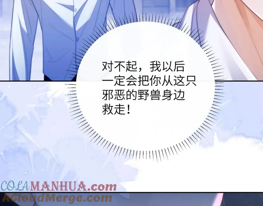 第30话 妒火难抑的莱茵 第85页