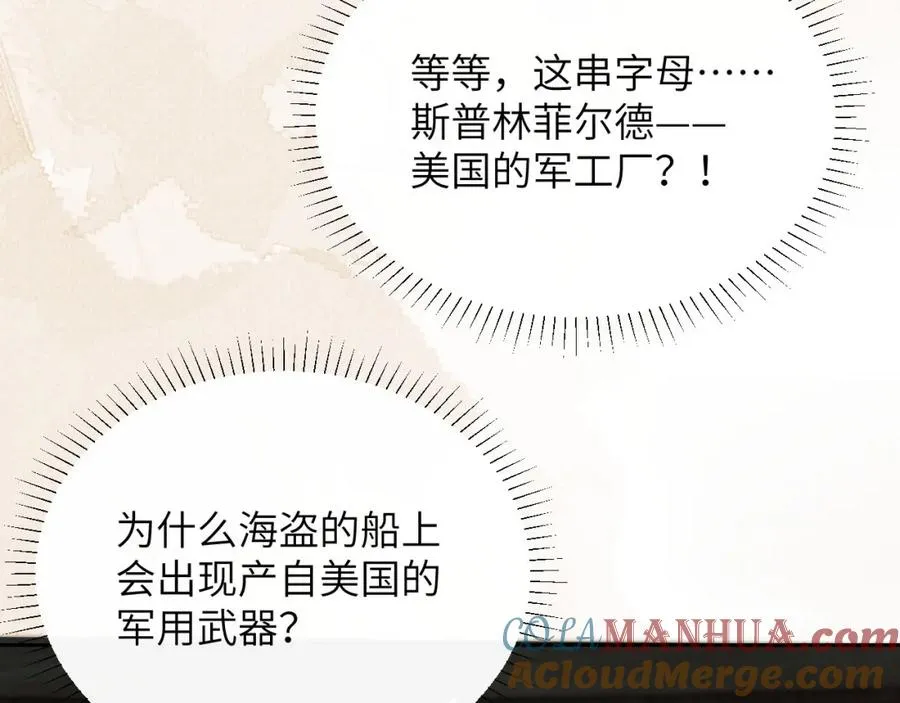 第31话 阿伽雷斯的天敌来了！ 第85页