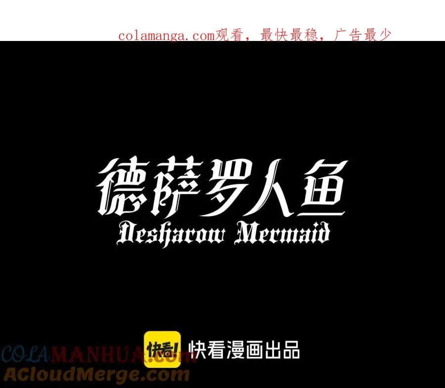 第32话 德萨罗霸气救夫！ 第1页