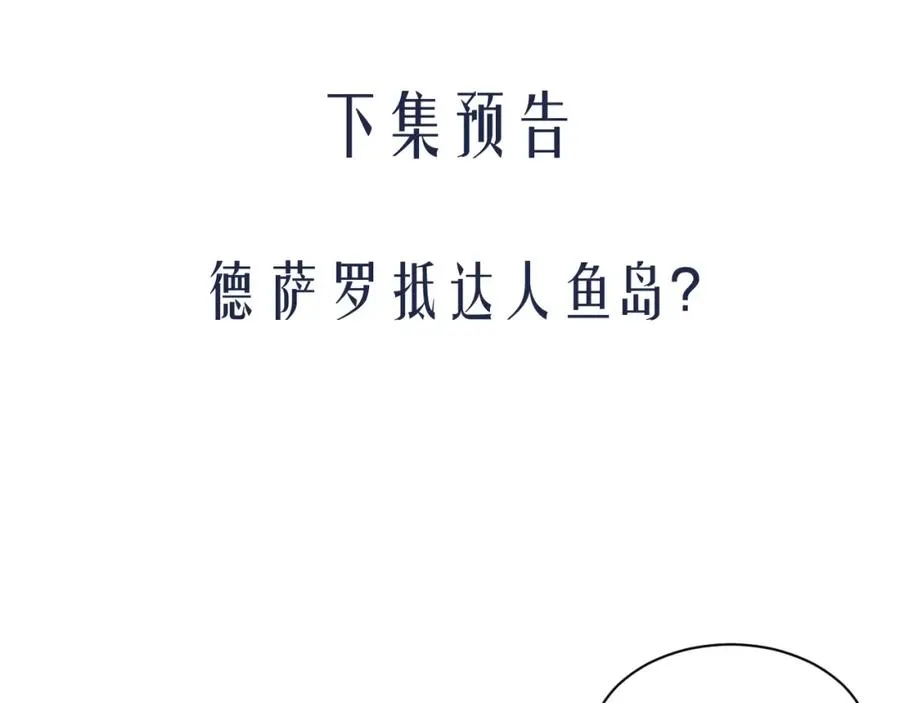 第32话 德萨罗霸气救夫！ 第83页