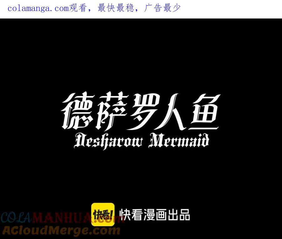 第33话 被人鱼包围了？！ 第1页
