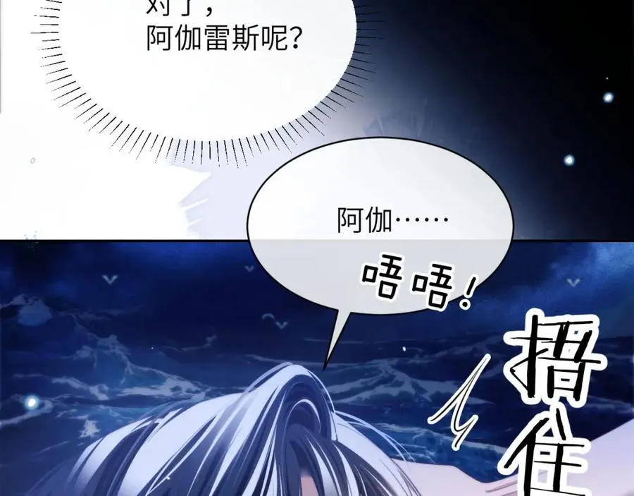 第33话 被人鱼包围了？！ 第35页