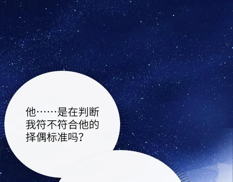 第33话 被人鱼包围了？！ 第53页