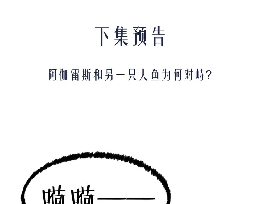 第33话 被人鱼包围了？！ 第81页