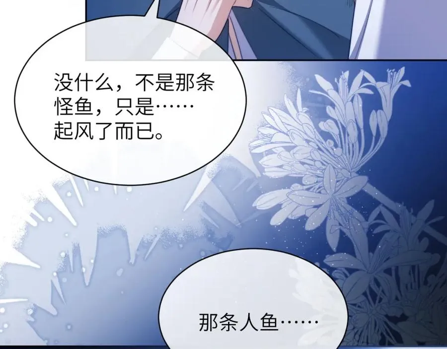 第35话 莱茵居然对我这样？！ 第24页