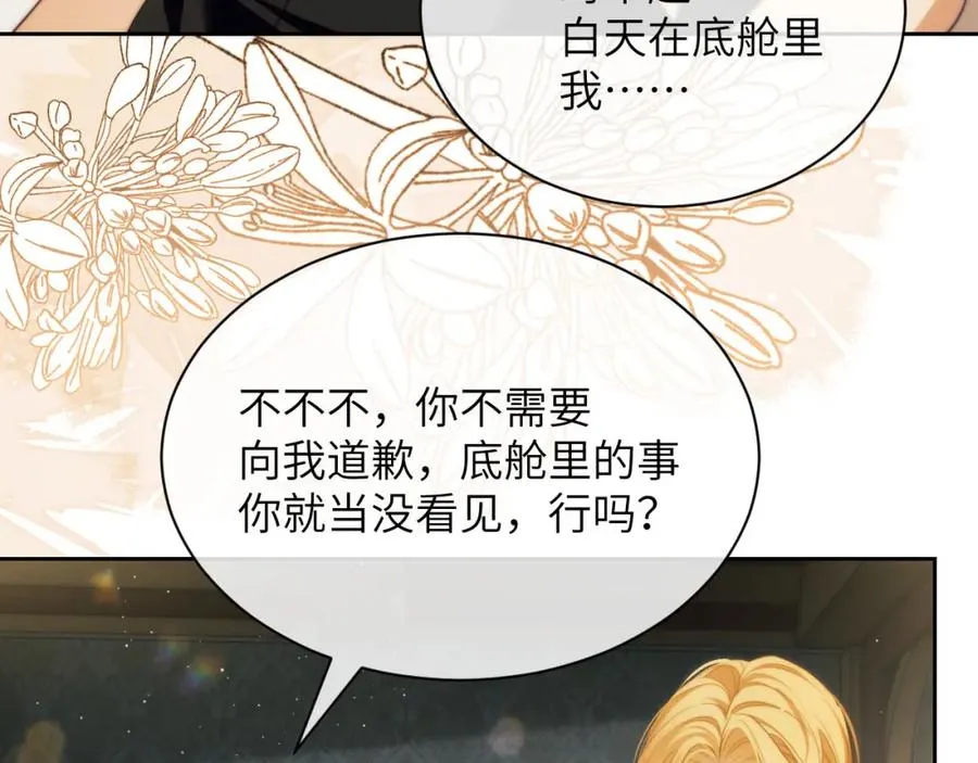 第35话 莱茵居然对我这样？！ 第42页