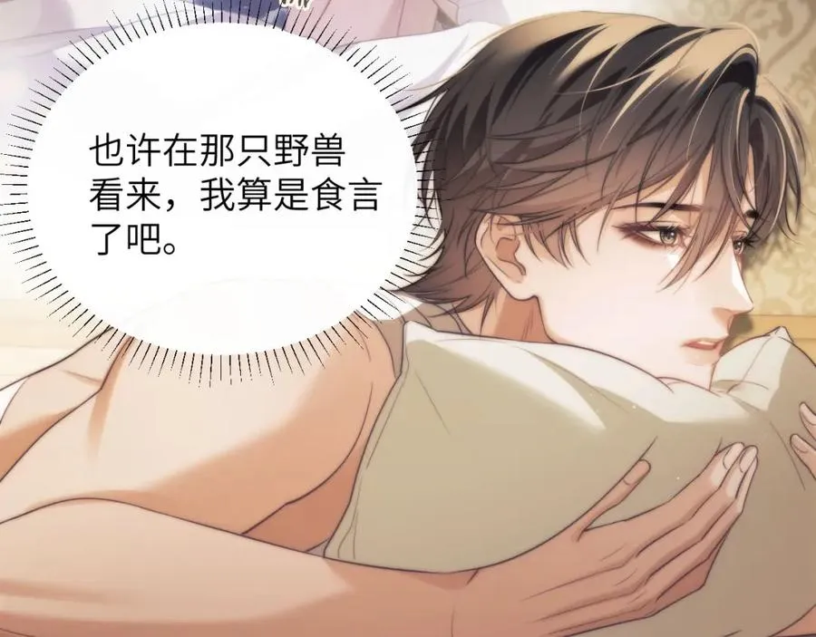 第35话 莱茵居然对我这样？！ 第75页