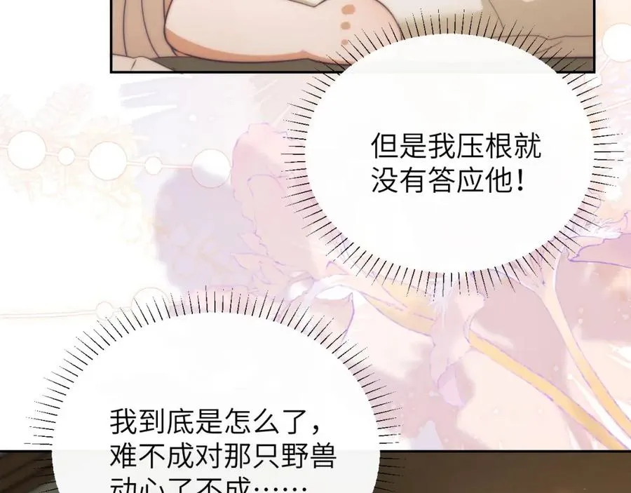 第35话 莱茵居然对我这样？！ 第77页