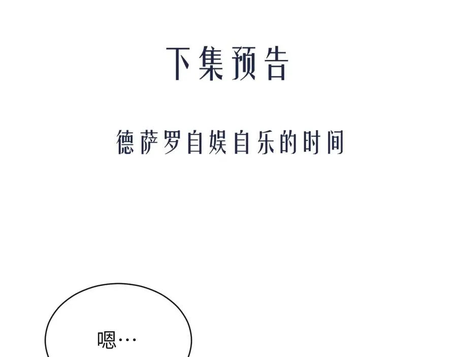 第35话 莱茵居然对我这样？！ 第83页