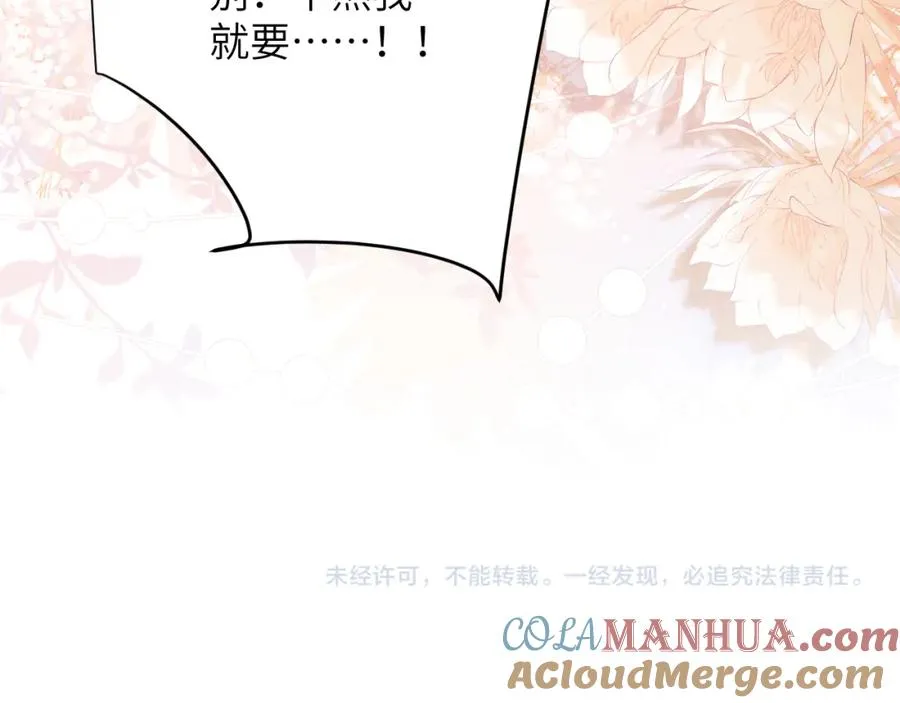 第36话 渴望见到那只野兽 第76页
