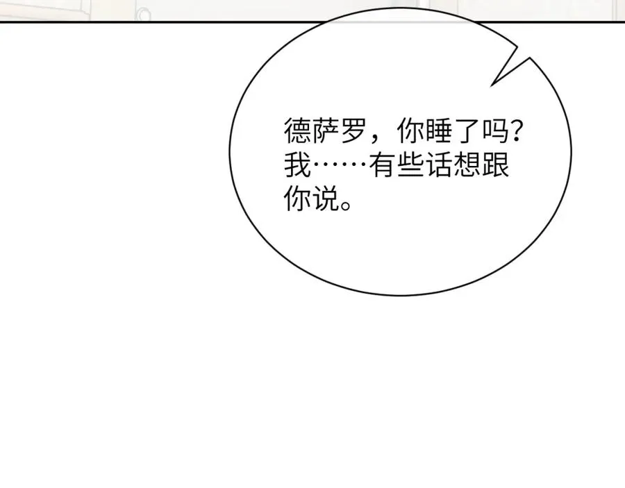 第36话 渴望见到那只野兽 第80页