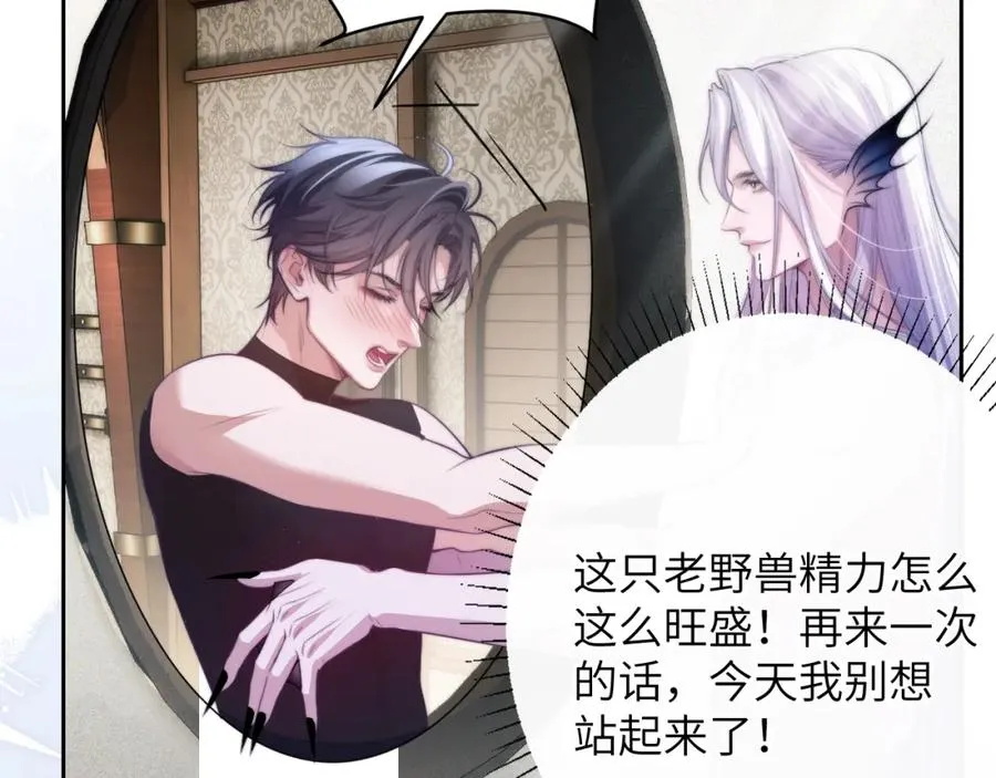 第38话 不该招惹他！ 第47页