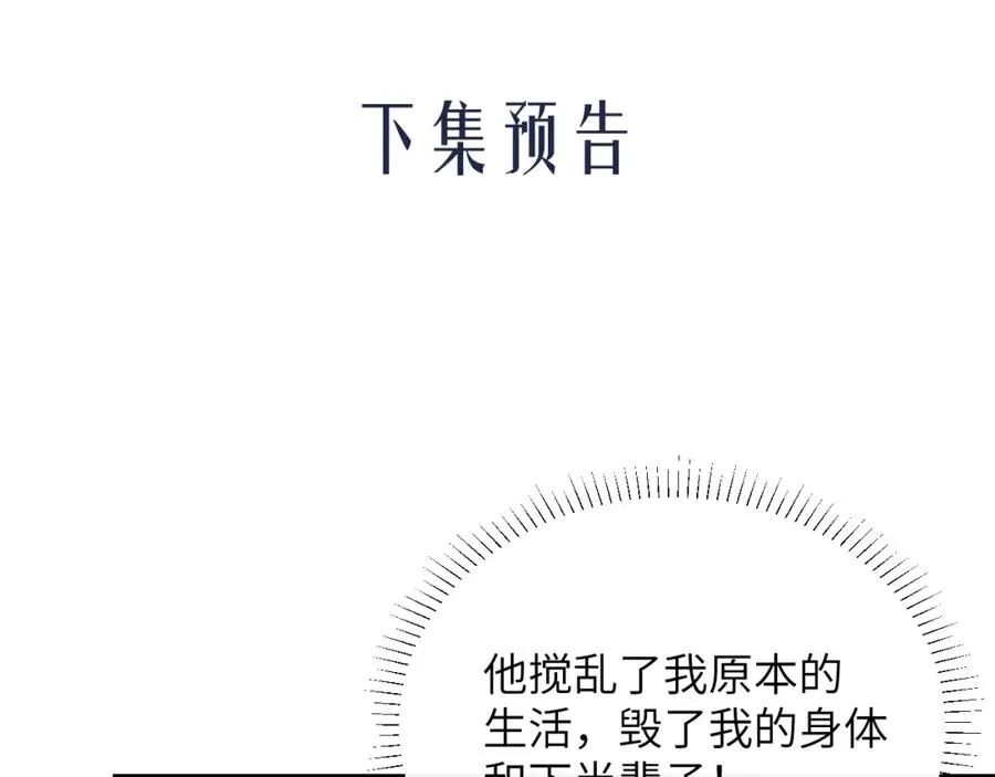 第38话 不该招惹他！ 第84页