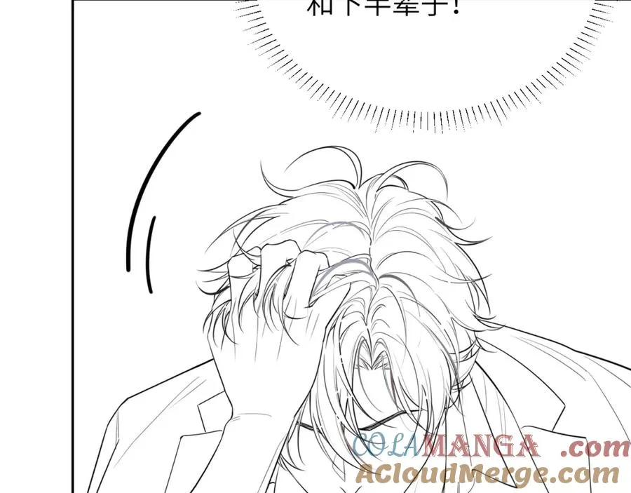 第38话 不该招惹他！ 第85页