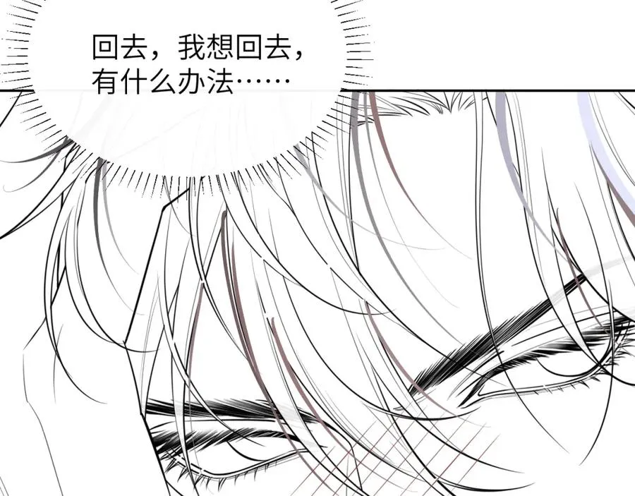第38话 不该招惹他！ 第87页