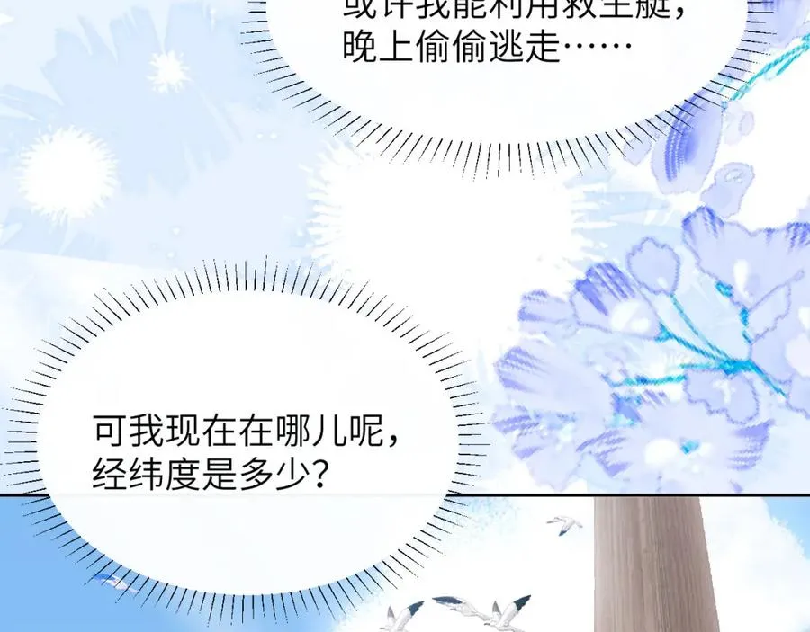第39话 前往人鱼岛 第17页