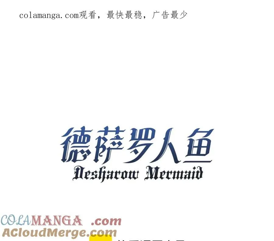 第40话 被人鱼包围，陷入危机 第1页