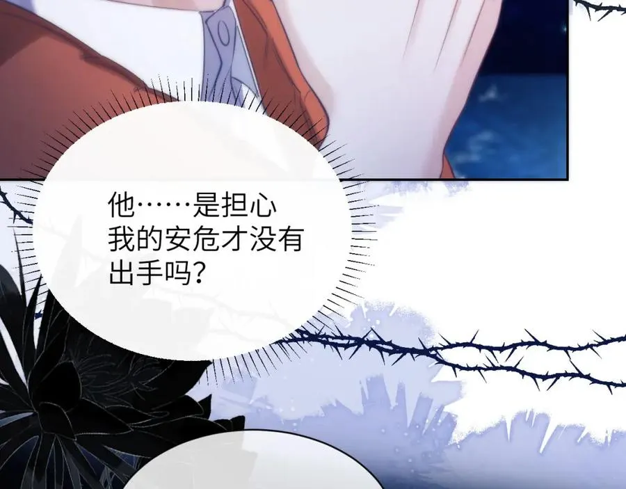第42话 处处受制 第33页