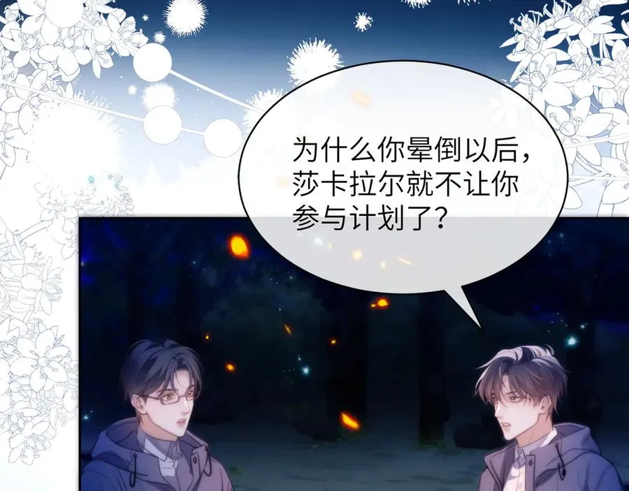 第43话 无暇顾及 第56页