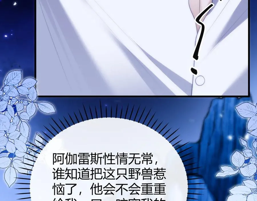 第47话 现在的样子不能被看见 第41页