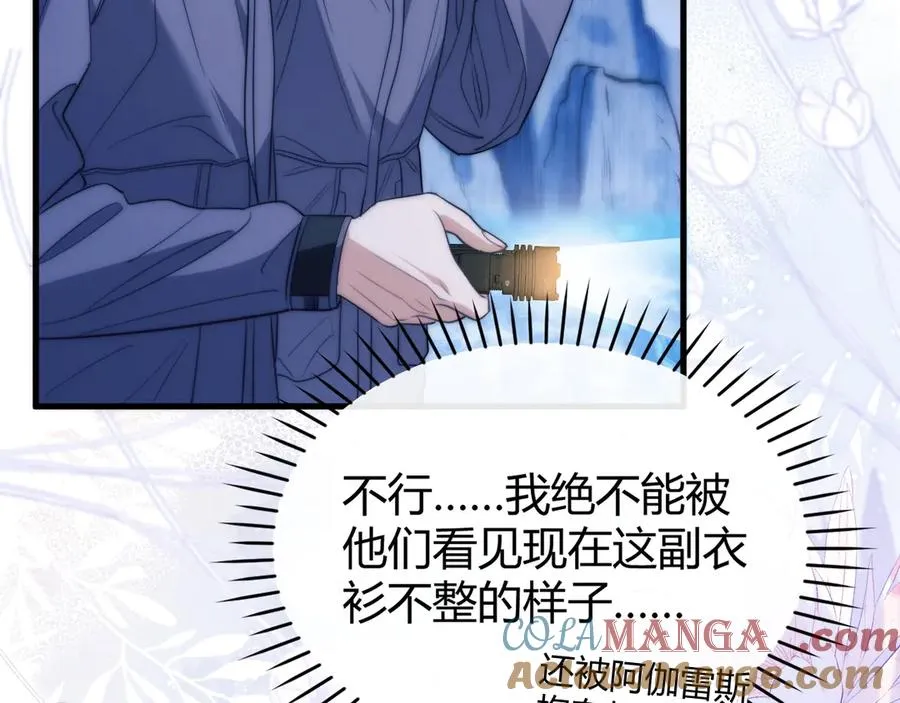 第47话 现在的样子不能被看见 第46页