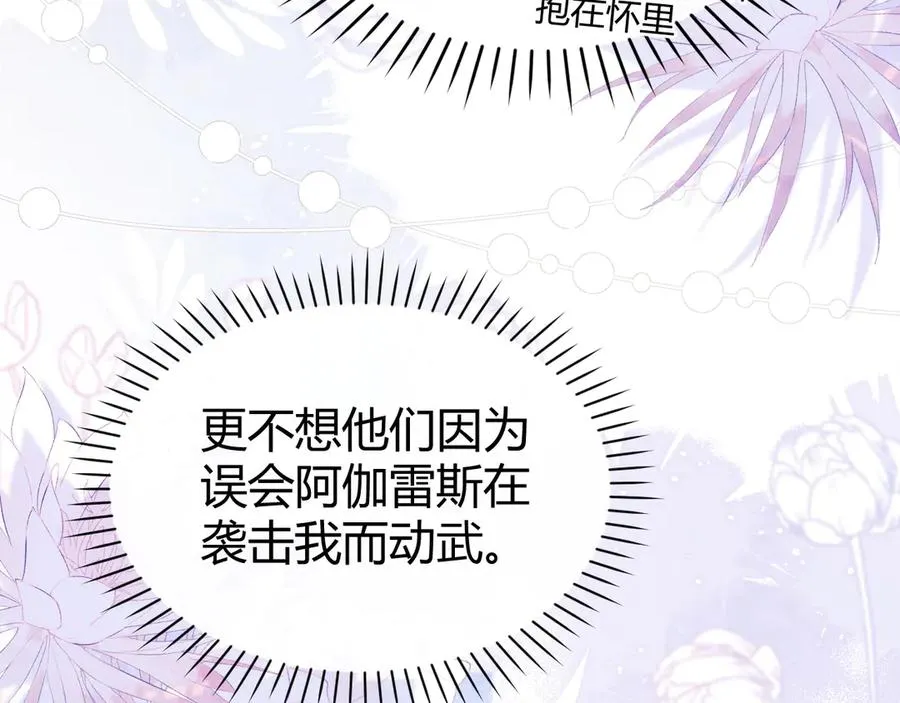 第47话 现在的样子不能被看见 第47页