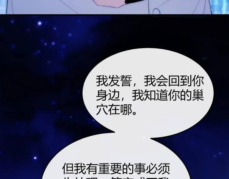 第47话 现在的样子不能被看见 第51页