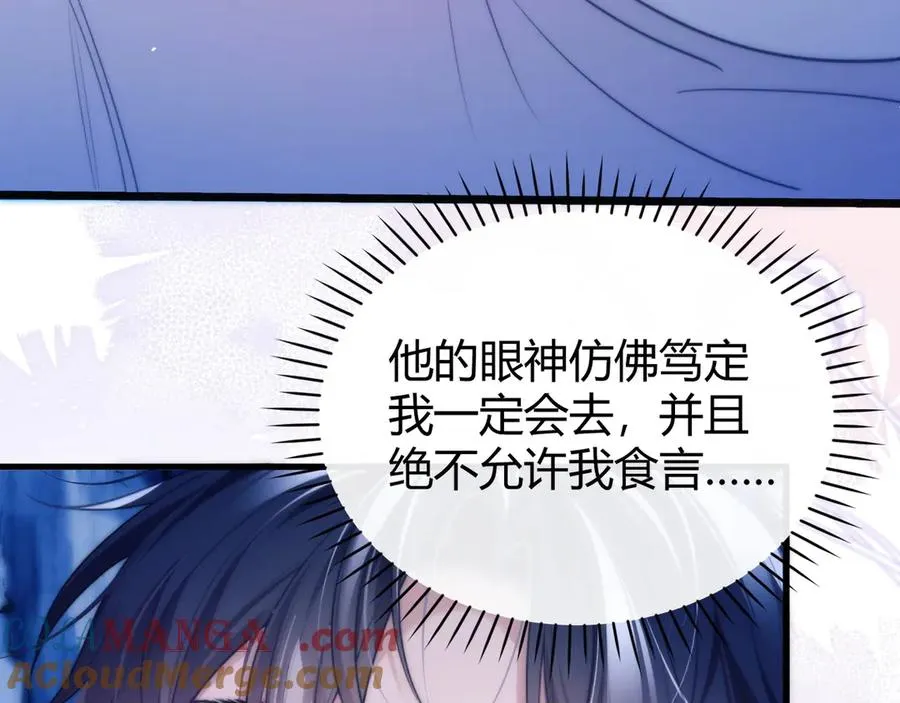 第47话 现在的样子不能被看见 第58页