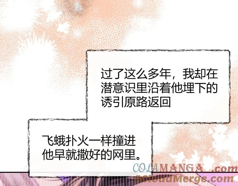 第47话 现在的样子不能被看见 第70页