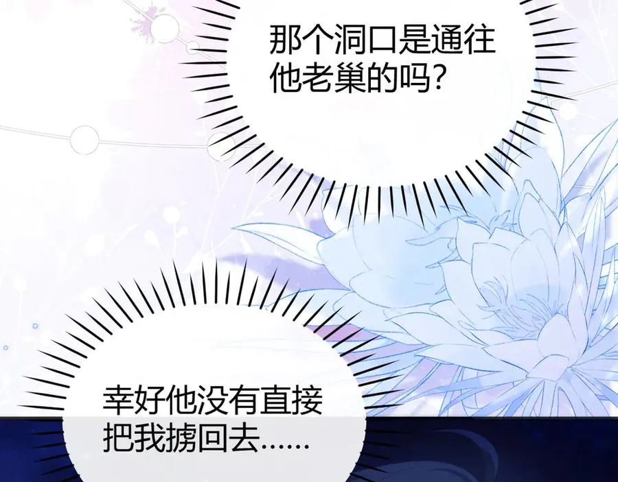 第47话 现在的样子不能被看见 第90页