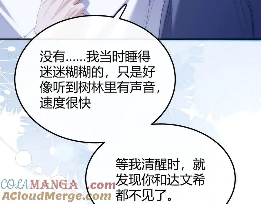 第48话 机遇与危机 第25页