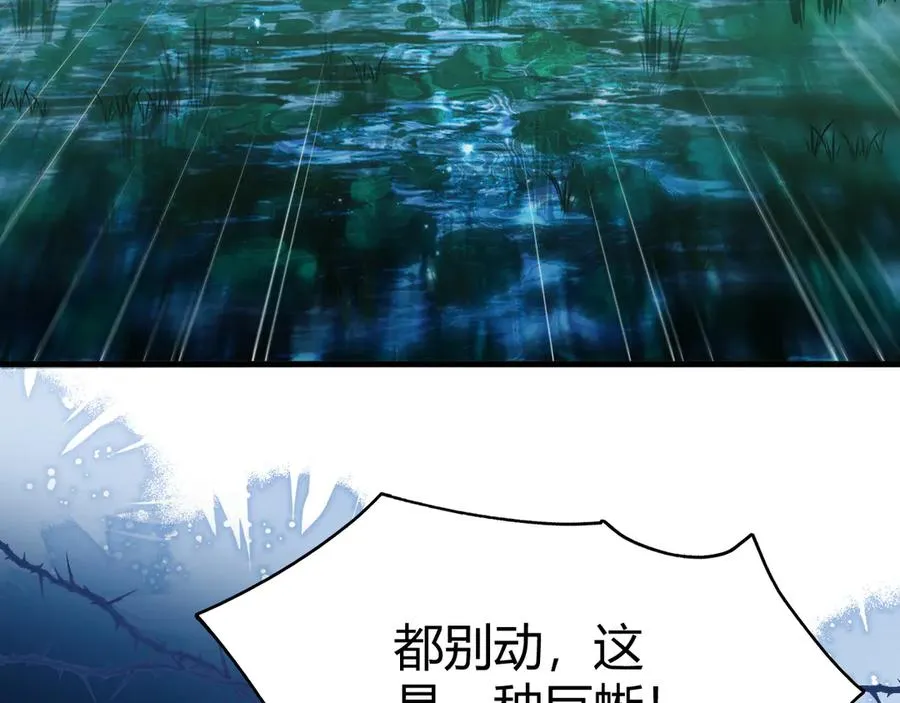 第49话 巨蜥 第17页