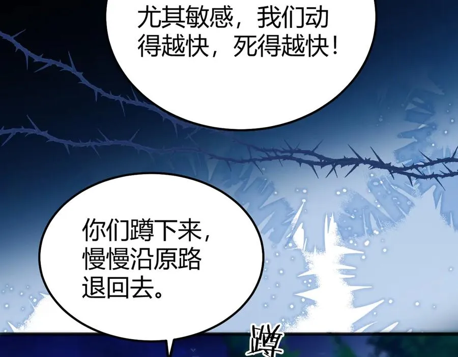 第49话 巨蜥 第20页
