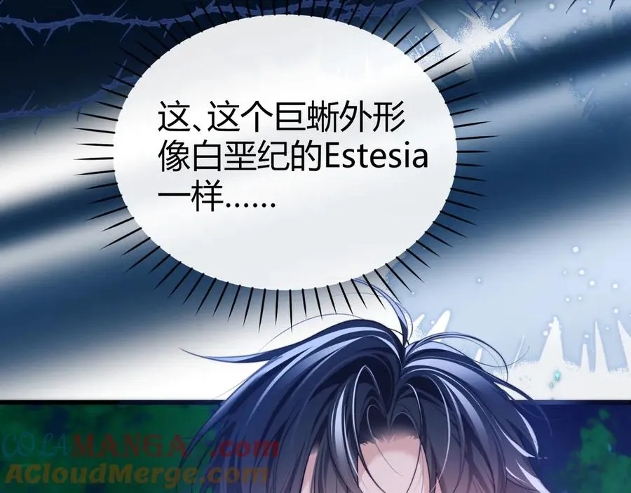 第49话 巨蜥 第25页