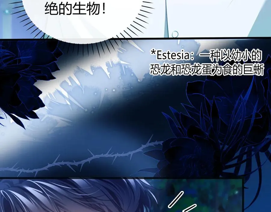 第49话 巨蜥 第27页