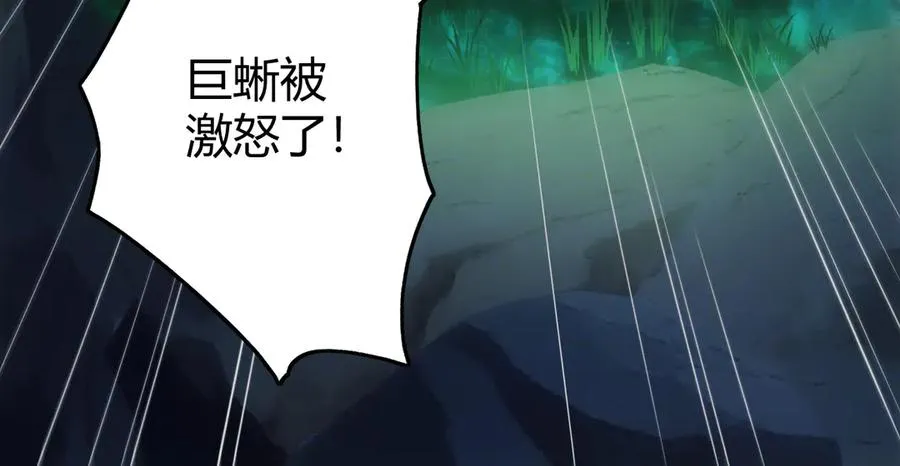 第49话 巨蜥 第35页