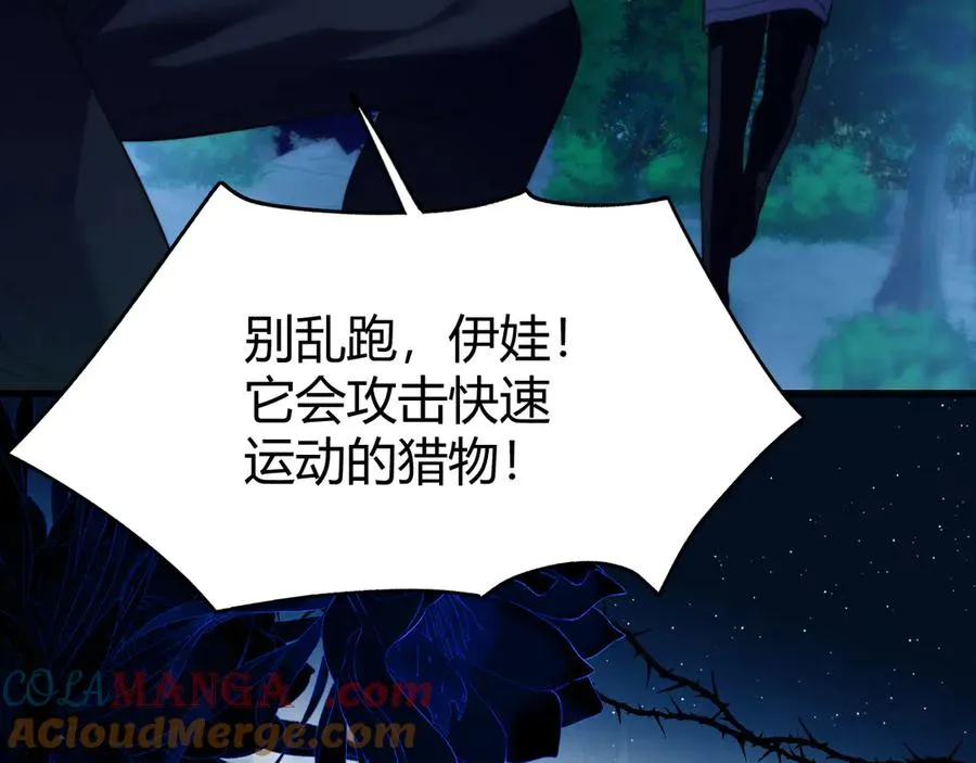 第49话 巨蜥 第49页