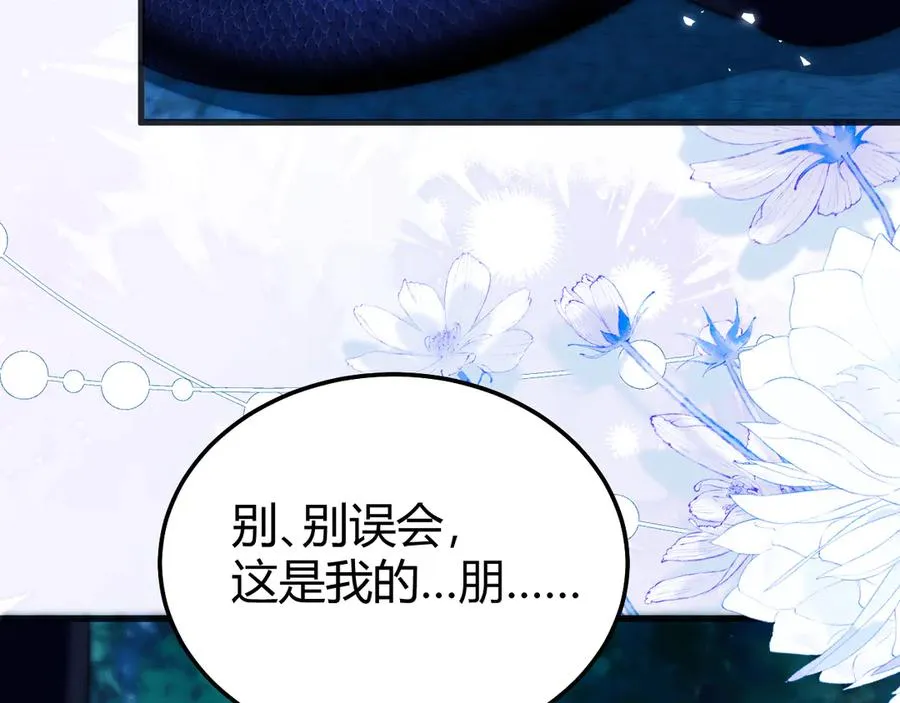 第50话 给自己挖坑 第9页