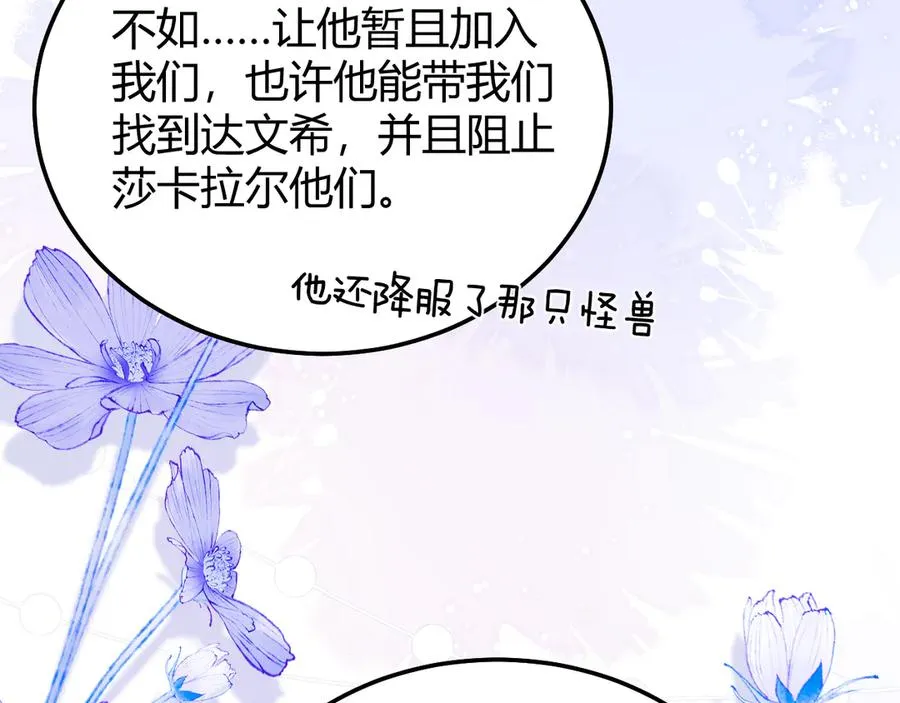 第50话 给自己挖坑 第29页