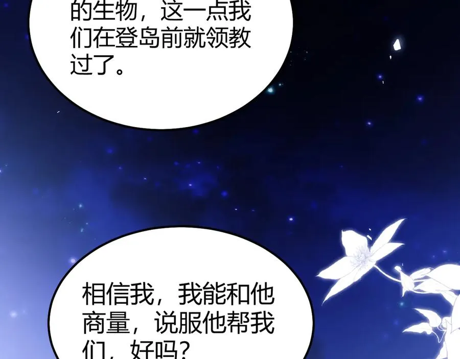 第50话 给自己挖坑 第32页