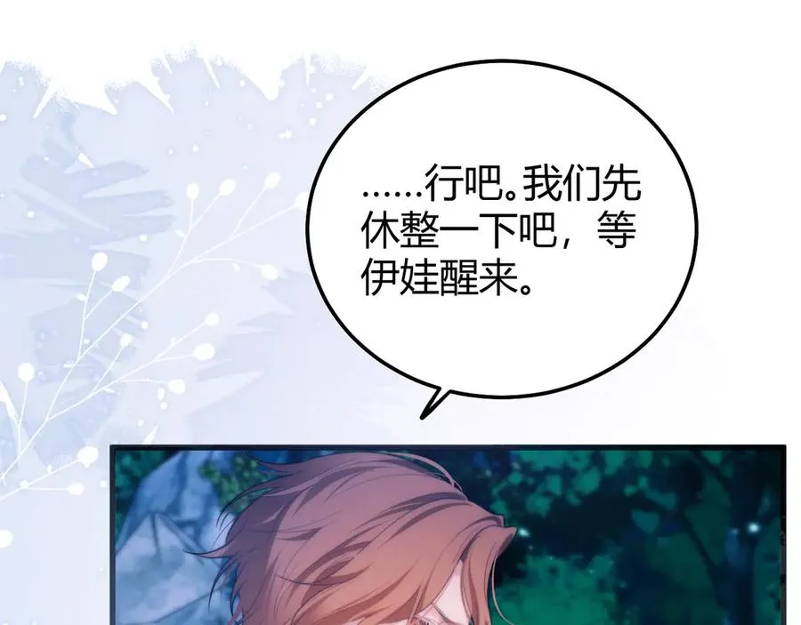 第50话 给自己挖坑 第44页