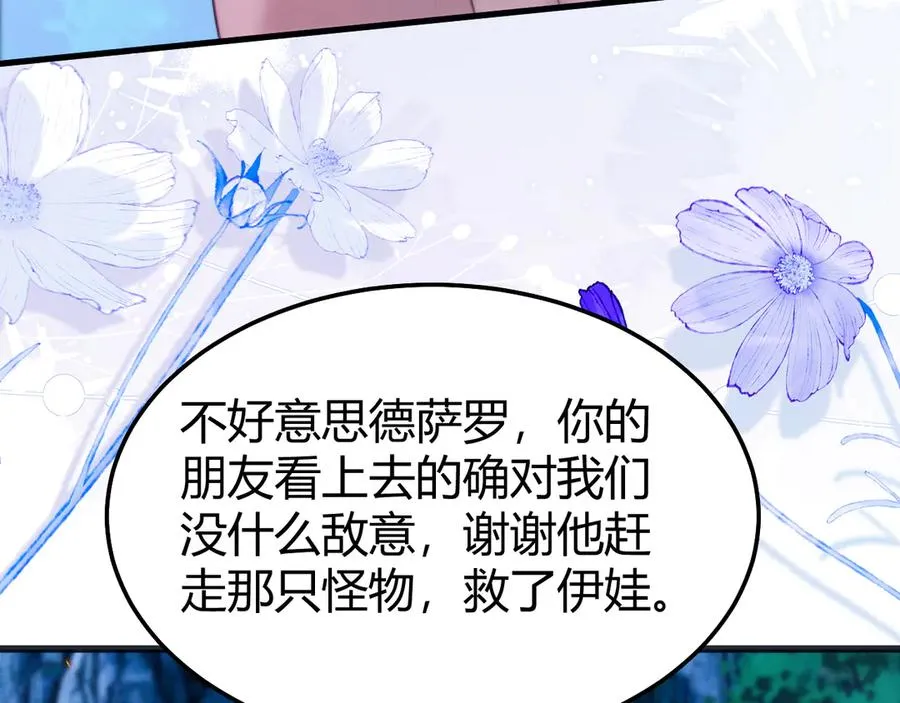 第50话 给自己挖坑 第59页