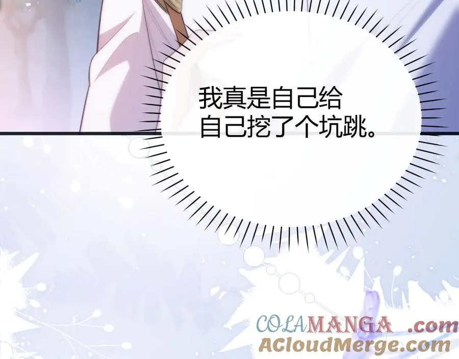 第50话 给自己挖坑 第70页