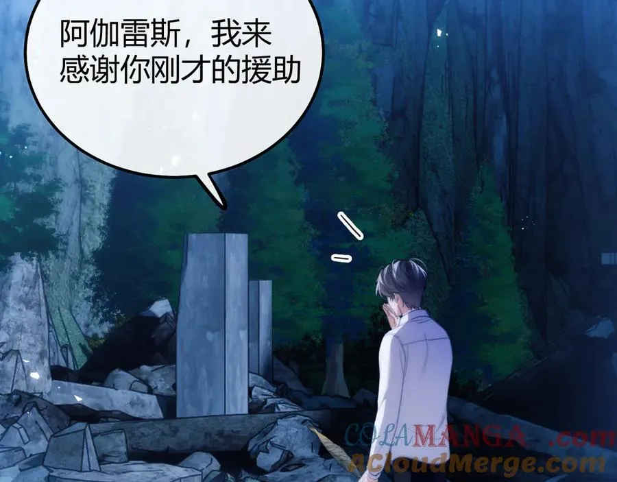 第50话 给自己挖坑 第73页