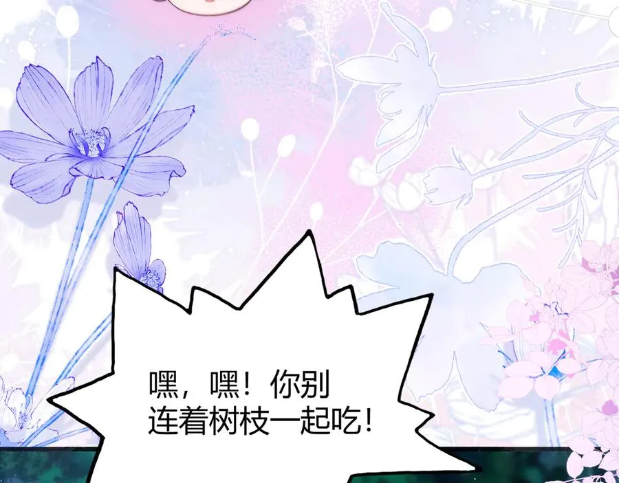 第51话 就像幽会一样 第21页