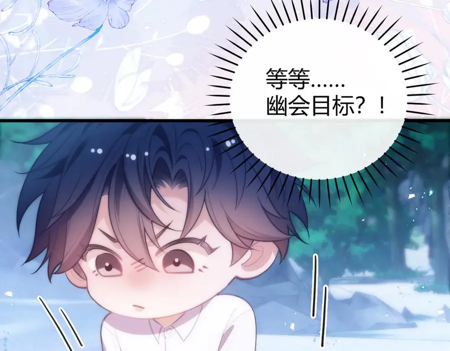 第51话 就像幽会一样 第51页